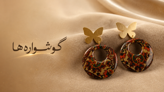 گوشواره